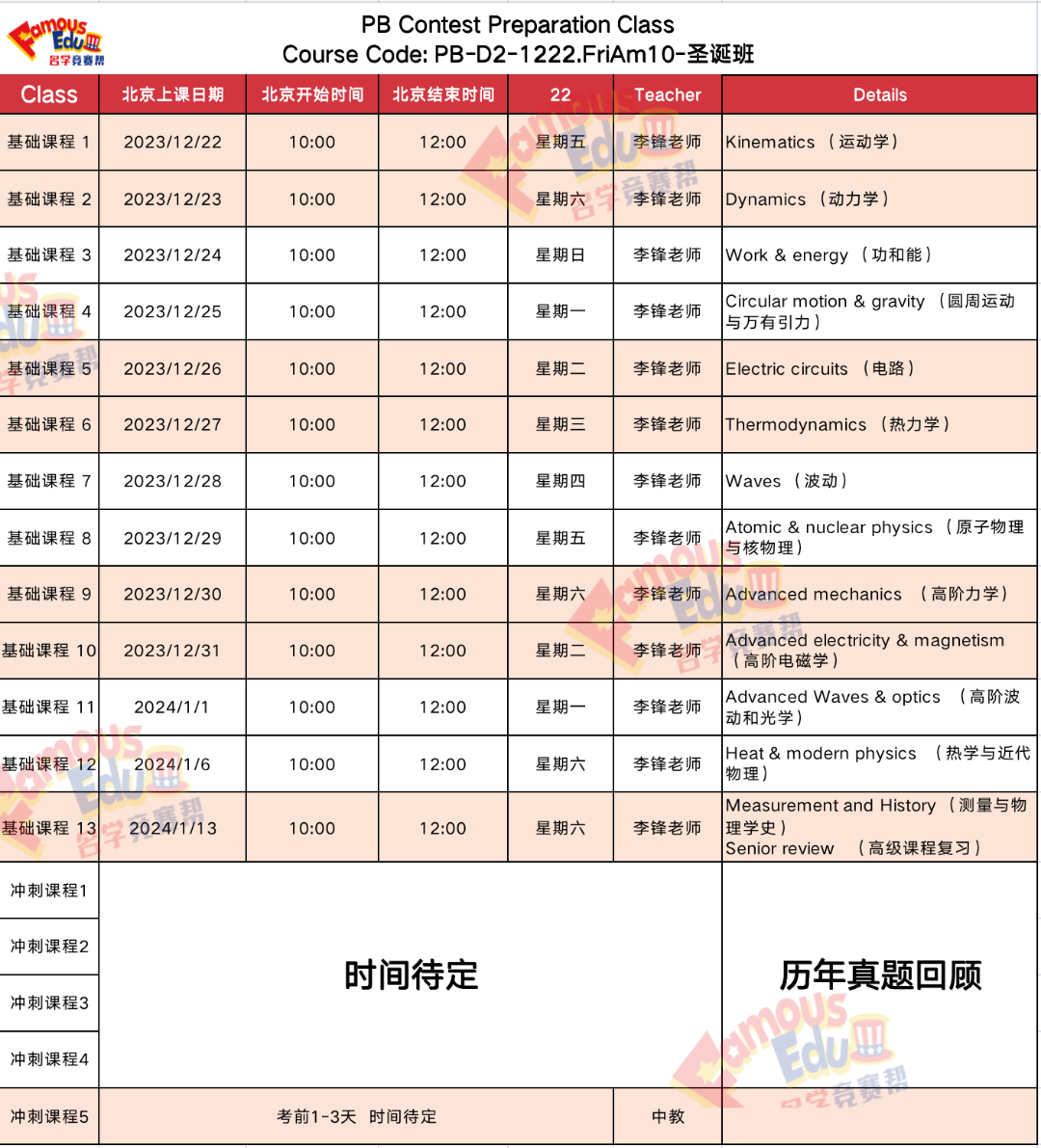 开课通知 | 国际物理竞赛“顶流”之一，PB物理碗相当于国内什么水平？