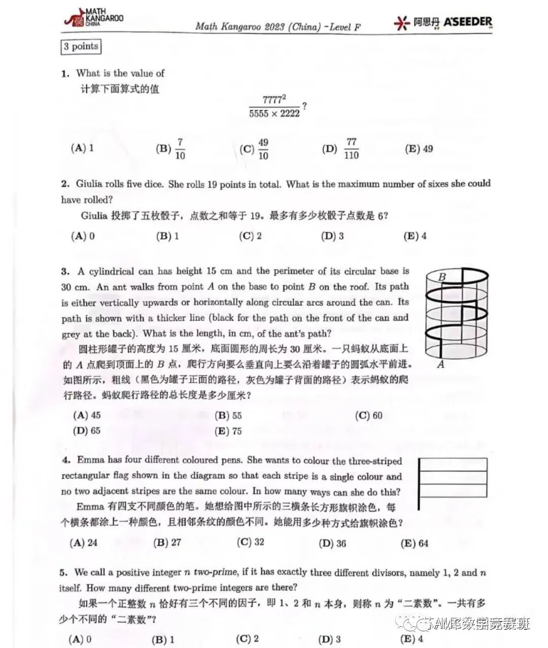 2024年袋鼠数学竞赛如何报名？袋鼠数学竞赛真题课程推荐