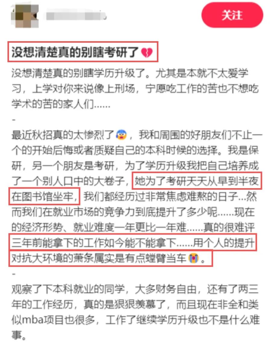 少了36万！考研人数8年来首降！为什么大家都不考研了？