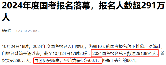 少了36万！考研人数8年来首降！为什么大家都不考研了？