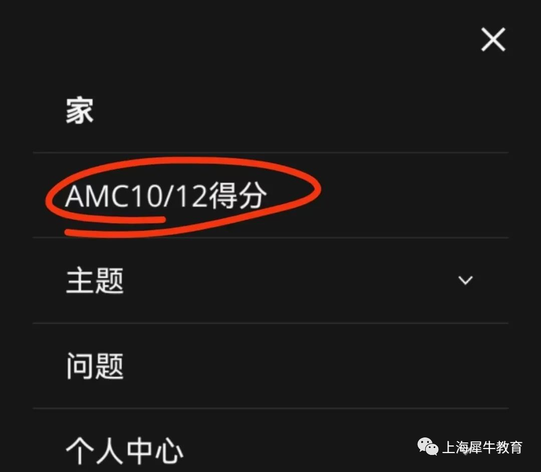 AMC10竞赛查成绩流程完整版，机构学员勇夺佳绩！