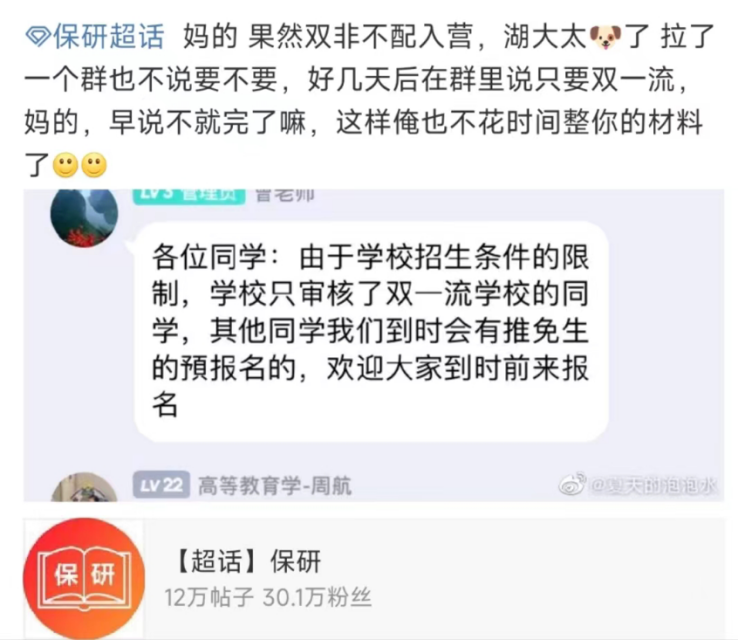 保研以出身论英雄，双非只能“将就”？