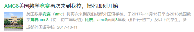 成都AMC8数学竞赛参加的学生多吗？附AMC8培训介绍