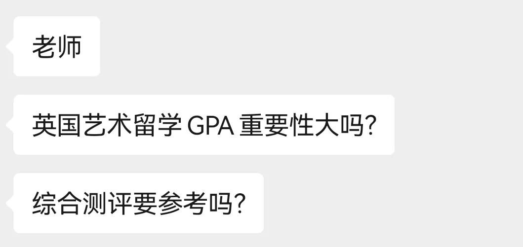 【留学问答】英国艺术留学GPA重要性大吗？综合测评要参考吗？