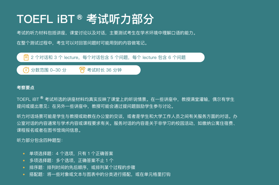 建议收藏！托福考试题型、报名流程、复议、注意事项汇总！