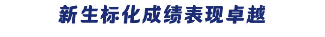 哈佛大学官方发布新生报告：录取SAT/ACT平均分？最热门专业是？