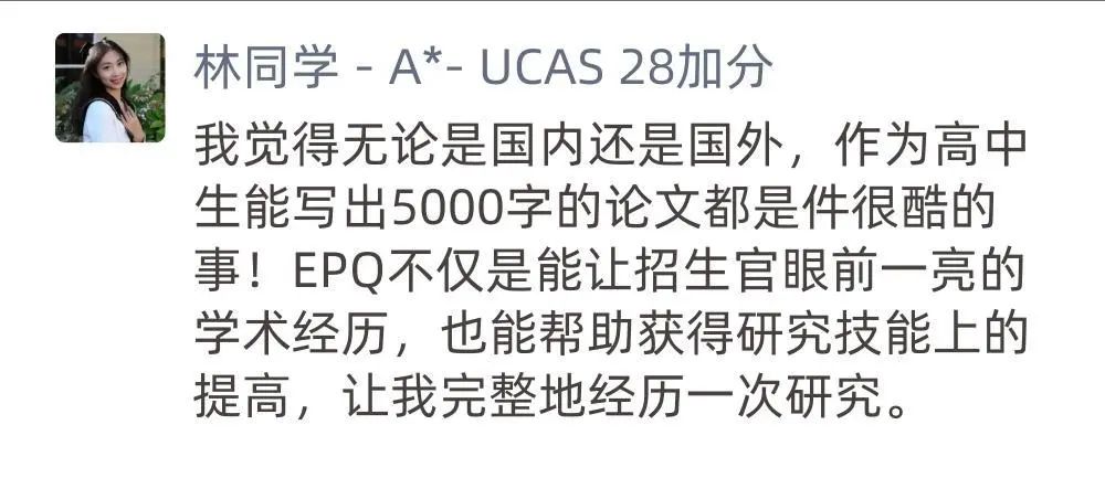 新考季开放丨EPQ考试局UCAS加分项目，抢跑2024大学申请！