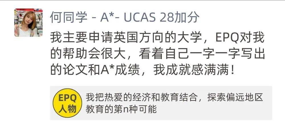 新考季开放丨EPQ考试局UCAS加分项目，抢跑2024大学申请！