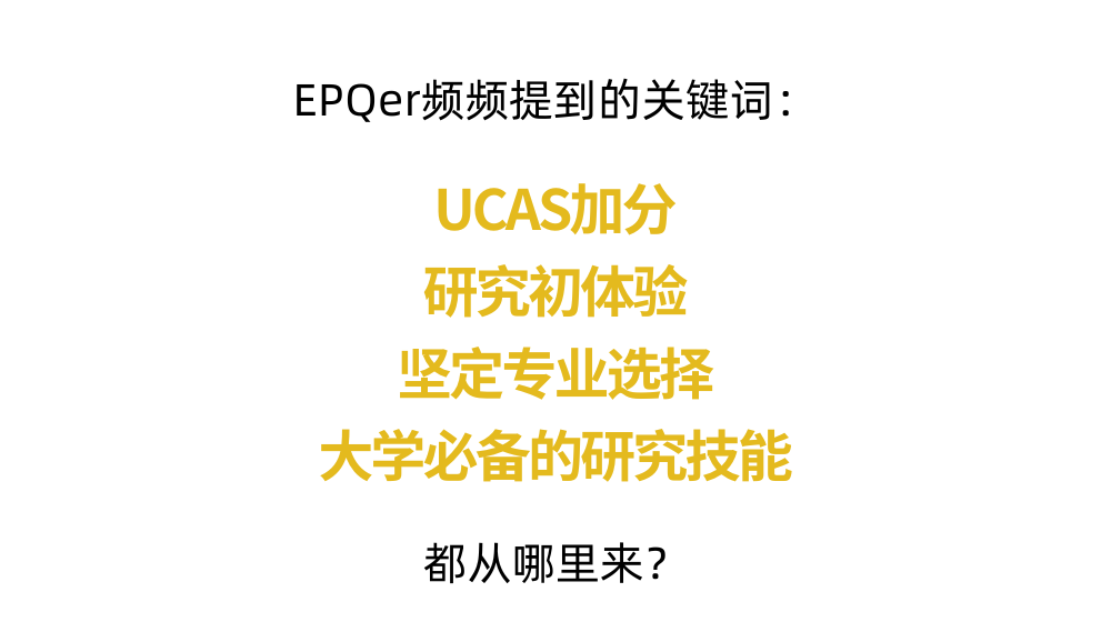 新考季开放丨EPQ考试局UCAS加分项目，抢跑2024大学申请！