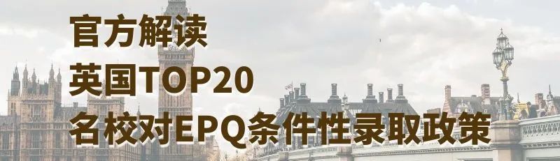 新考季开放丨EPQ考试局UCAS加分项目，抢跑2024大学申请！