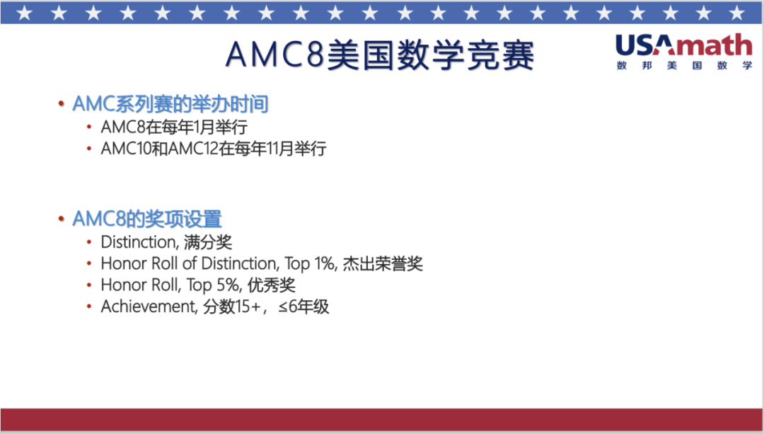 群讲座实录｜AMC8，三公等优质初中录取的通关利器！