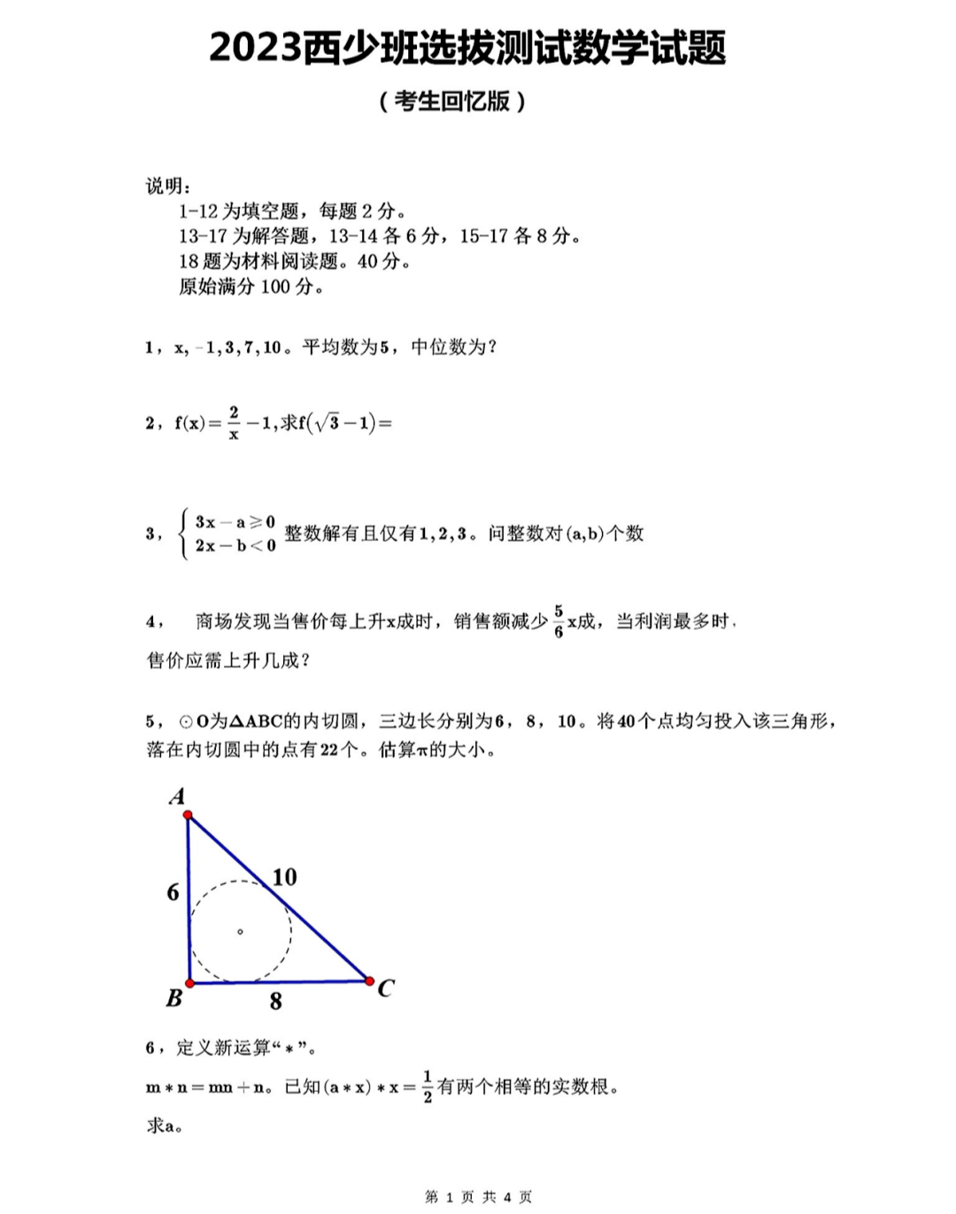 招考政策大幅调整！2024西交大少年班深度解读！附报考指导