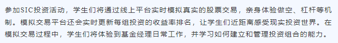 SIC竞赛优秀报告案例来袭！2024机构SIC交易组、策略组、全球站培训指导*