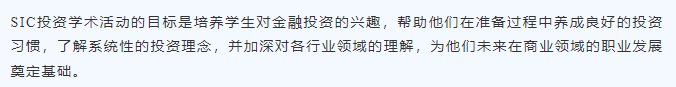 SIC竞赛优秀报告案例来袭！2024机构SIC交易组、策略组、全球站培训指导*