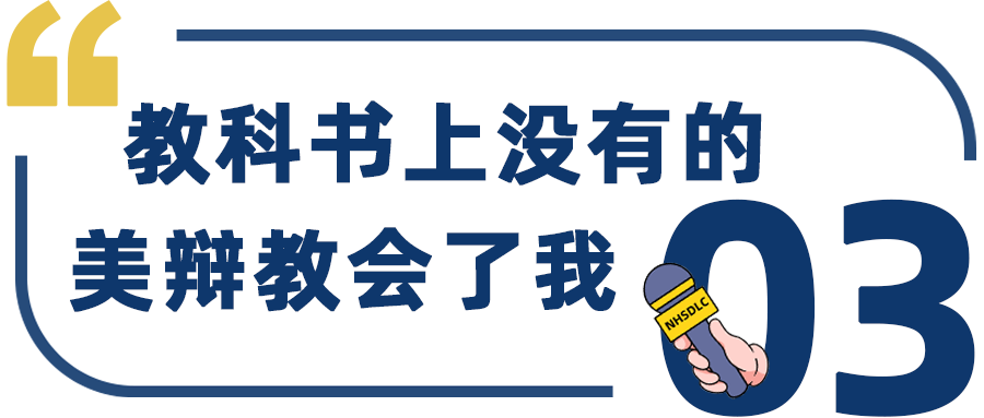 学生专访 | 2023春季上海赛亚军，刘思妤：美辩是连接世界的桥梁