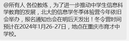 清华计算机系发布2024大中衔接冬季研讨与教学活动通知！北大预计同步跟进