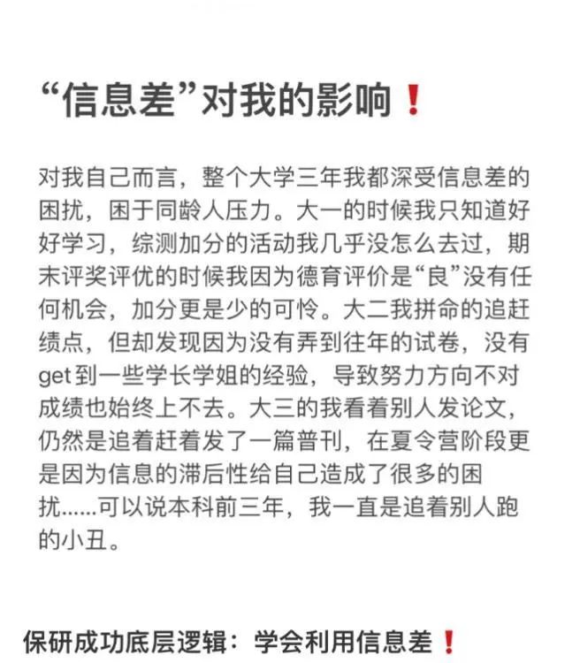 保研分化，根在信息差……