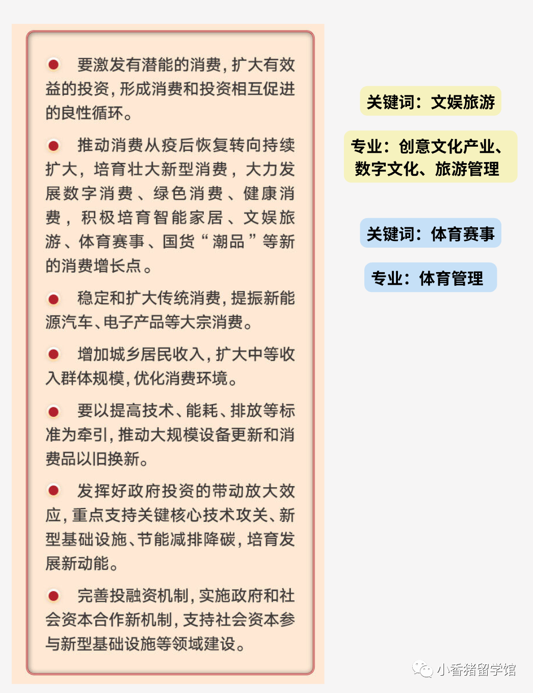 哪些留学专业是未来风口？经济会议这样说！