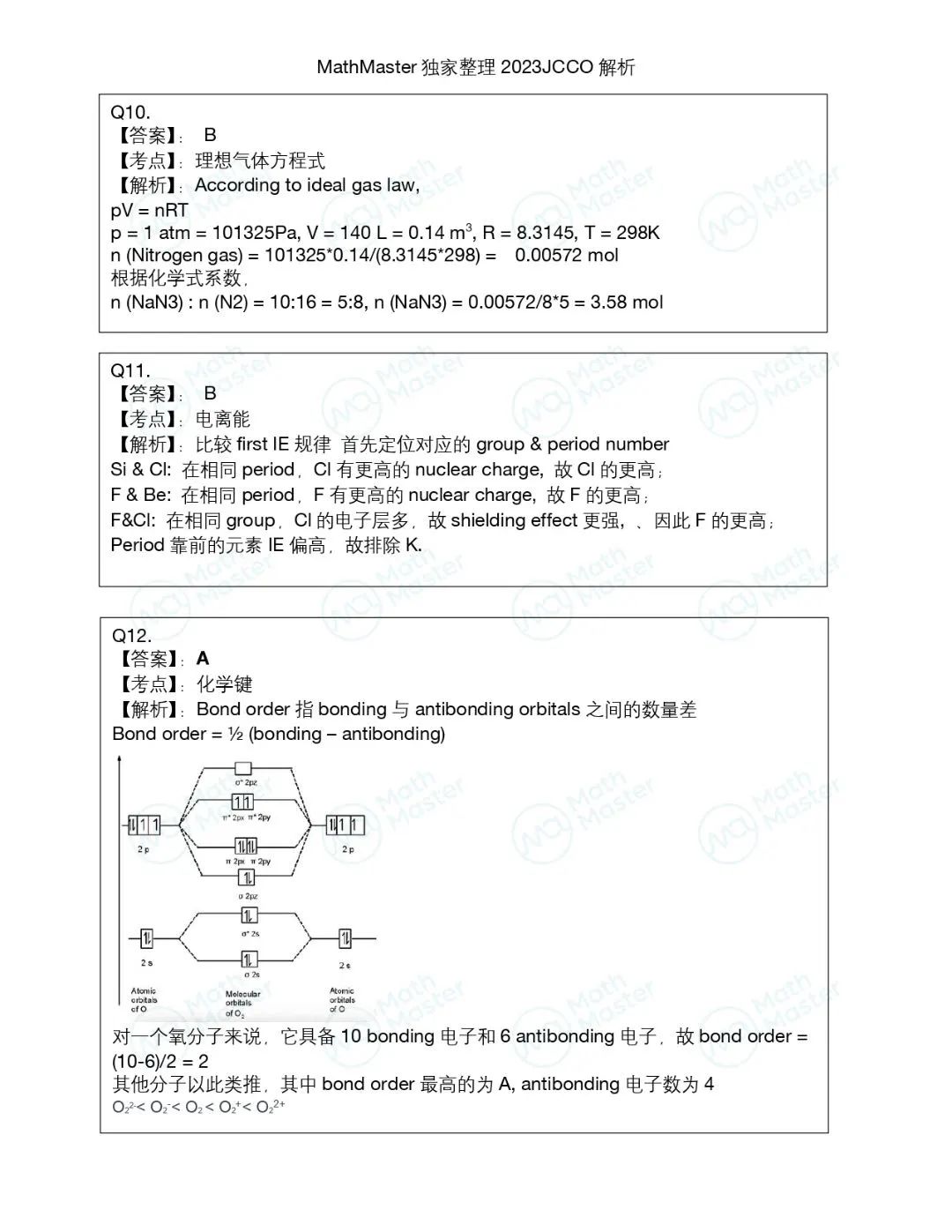 重磅！加拿大JCCO真题答案新鲜出炉！