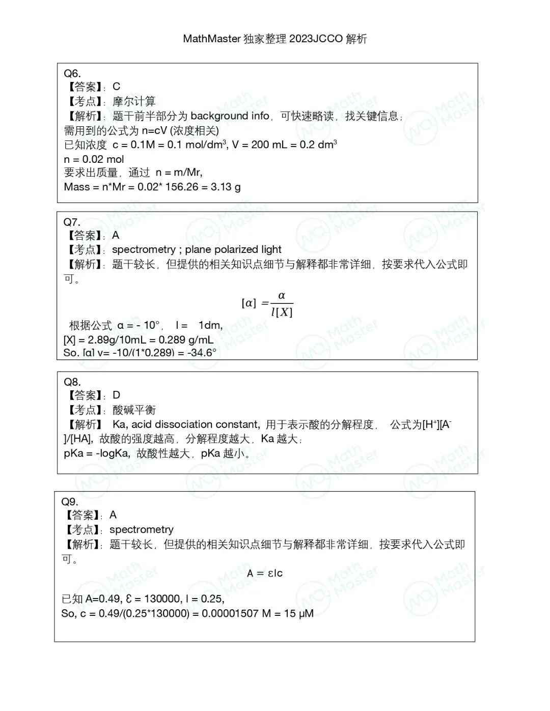 重磅！加拿大JCCO真题答案新鲜出炉！