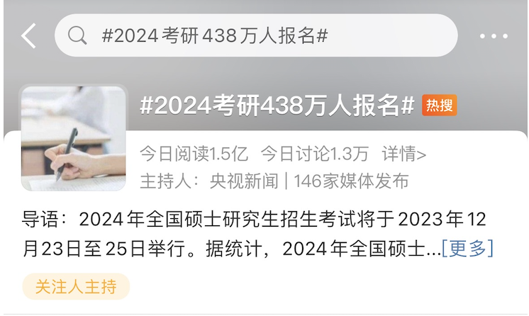 2024考研人数减少36万！更多人转战考公/留学，这会成为新趋势吗？