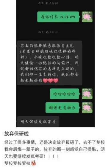 放弃保研去考研，后来的我如何了？