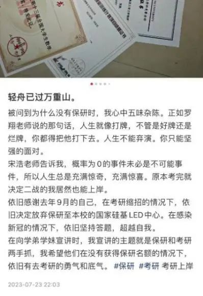 放弃保研去考研，后来的我如何了？