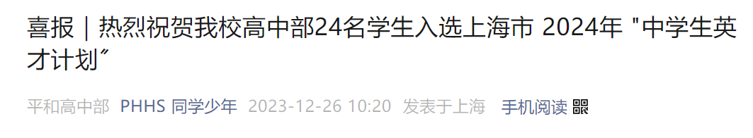 全市66所学校210人大名单公布！今年的英才计划，平和又赢了！