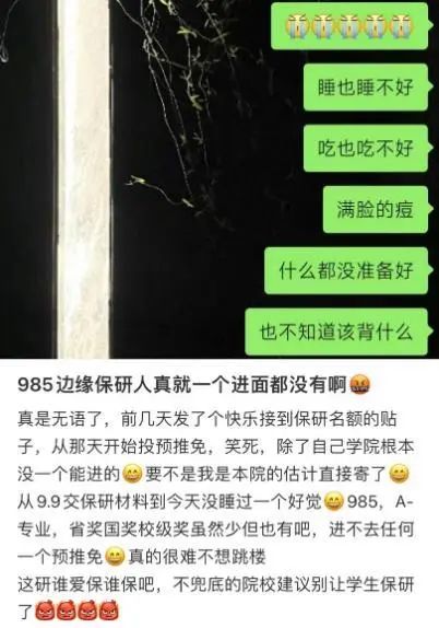 公开了——保研的阶级差距