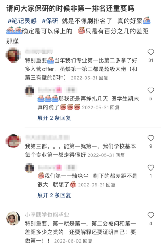 公开了——保研的阶级差距