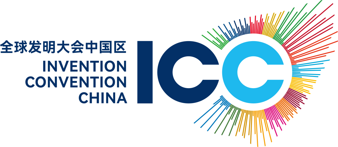 汇总！ICC全球发明大会中国区官方Q&A！报名资格/组队要求/参赛材料最全答疑！