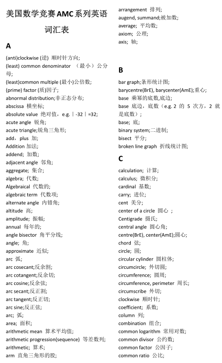 AMC10竞赛是什么？知识点/分数线/真题/参考教材介绍！