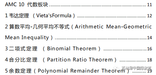 AMC10竞赛是什么？知识点/分数线/真题/参考教材介绍！