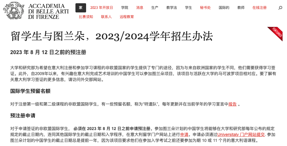 留学生注意！2024/25学年起，意大利大学学位课程将改革！