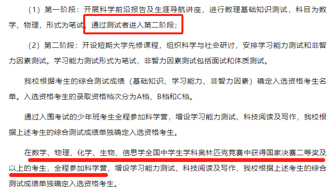 流程复杂+政策剧变！中科大2024少年班/少创班招生变化详细解读