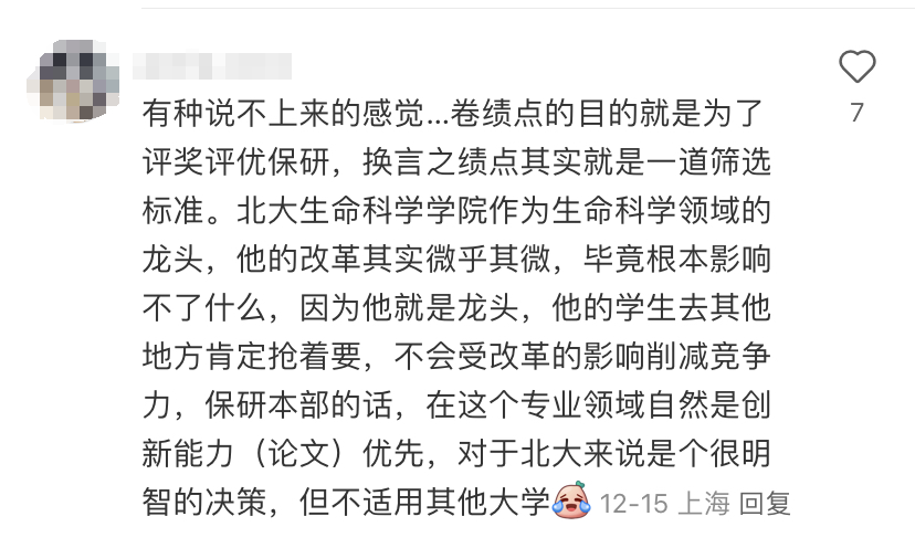 清北绩点改革，内卷会缓解吗？