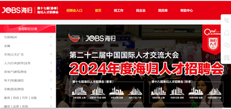 2024届留学毕业生求职秘籍！