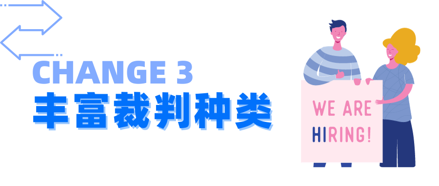 新玩法！听说NHSDLC冬季邀请赛竟然可以选裁判？