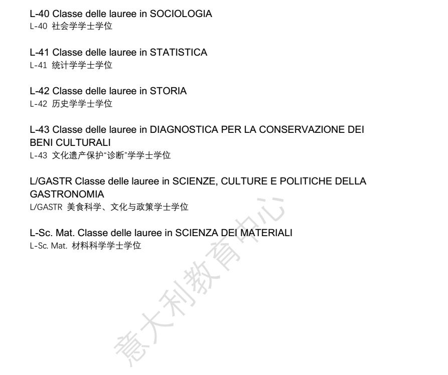 2024/25学年起，意大利大学学位课程改革