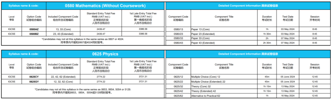 CAIE剑桥考试局2024年5月考试季报名须知＆常见问题（内附考试科目信息表）