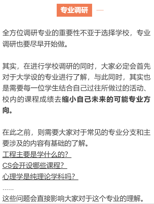 干货分享：寒假来啦，Top30美本黄金规划期！9-12年级手把手高效利用教学！