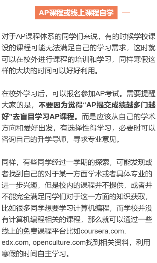 干货分享：寒假来啦，Top30美本黄金规划期！9-12年级手把手高效利用教学！