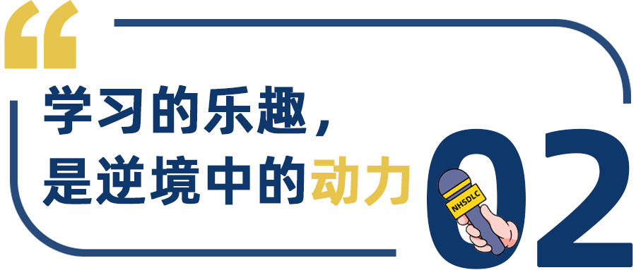 学生专访 | 从赛场小透明到连胜8轮拿下冠军，李奕霖：不再做胜利的旁观者