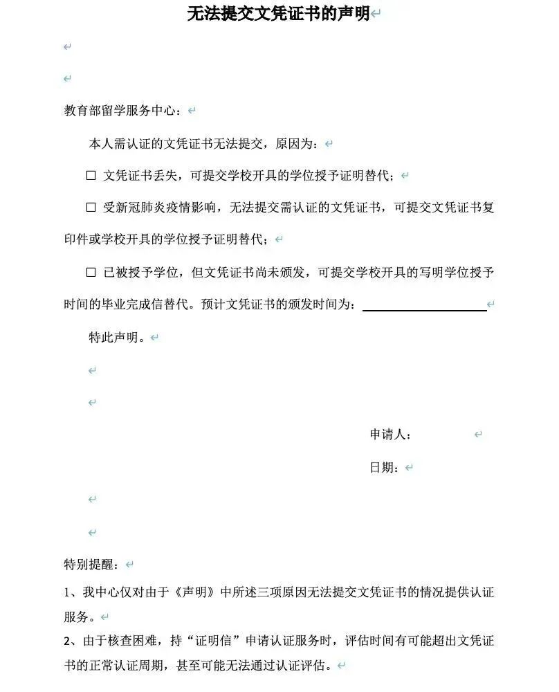 留服中心大放送！认证问题全解答！这些申请材料，你准备好了吗？