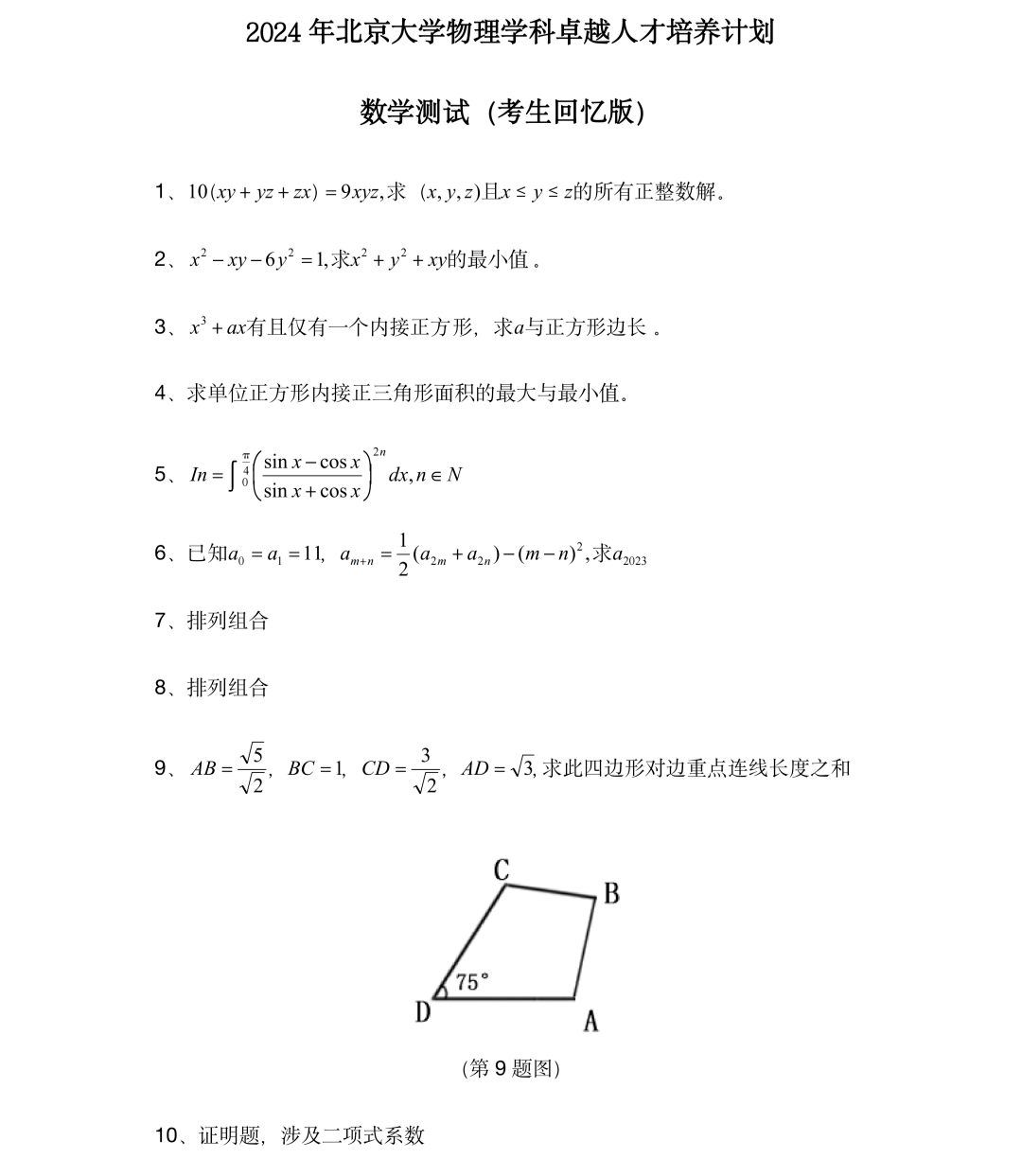 关注丨2024北大“物理卓越计划”学科专业能力测试结果出炉