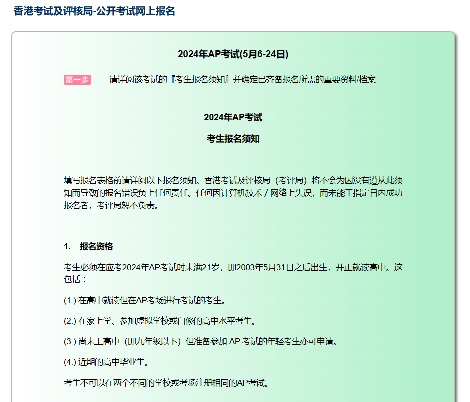 2024年香港AP逾期报名1.22开启（文末完整版报名指南）