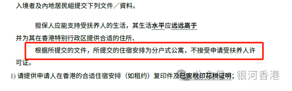 内地孩子如何申请香港身份？香港受养人签证申请条件+证明材料+保证人要求+租房要求！