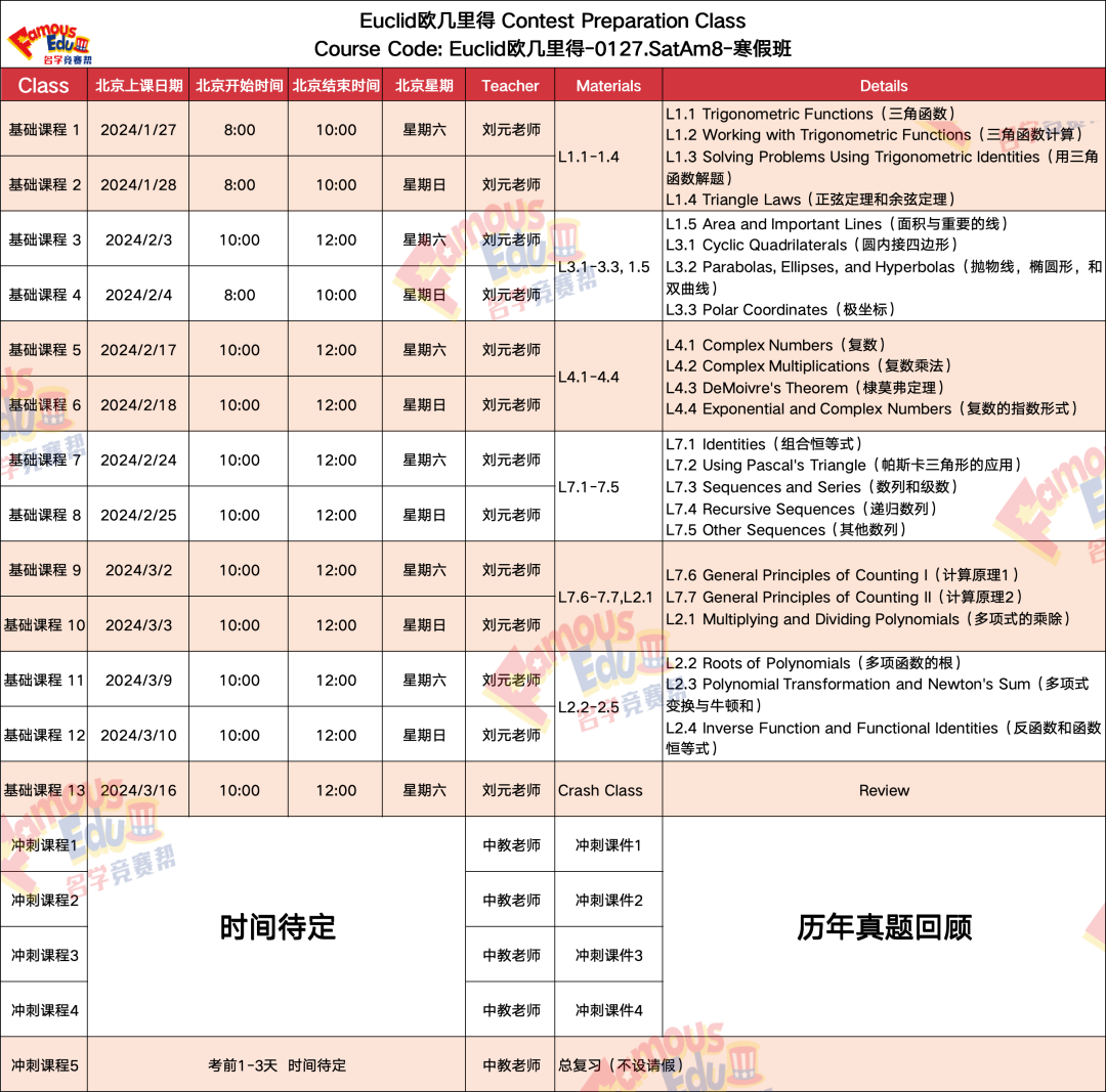 开课通知 | 2024年欧几里得数学竞赛报名信息，考试内容及备考建议，从报名到备考一次捋完！