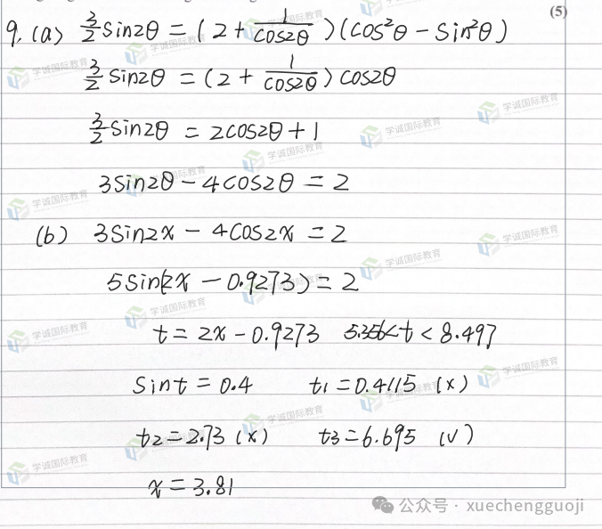 对答案｜2024年1月爱德思数学P3