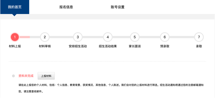 七德、WLSA、青浦世外秋招开放报名，内附报名流程